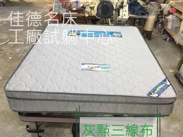 中鋼高碳鋼三線床墊