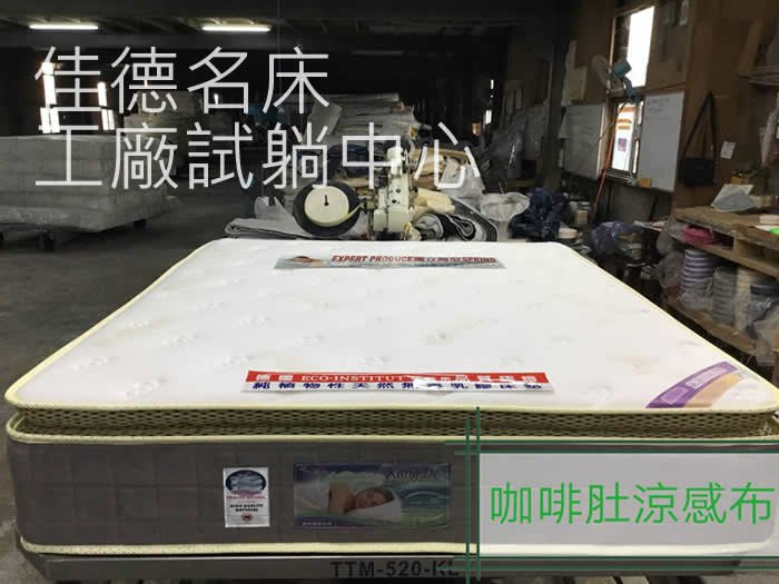 飯店用涼感布三線獨立筒