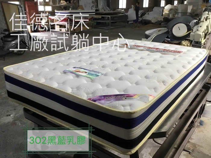 黑藍色乳膠三線獨立筒